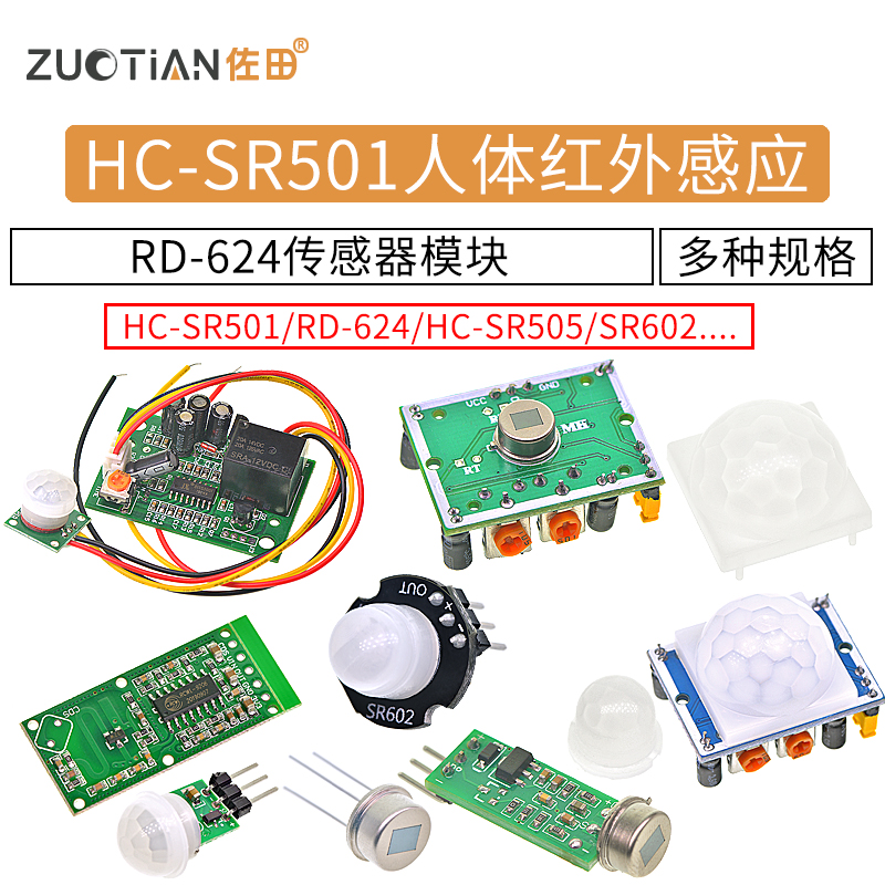 HC-SR501 RD-624人体红外感应电子模块传感器热释电探头感应开关-图1