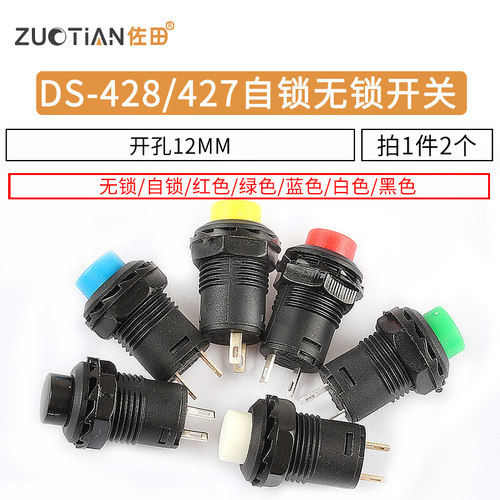 DS-428/427圆形按钮开关 带锁自锁无锁自复位按键红色绿色开孔12 - 图1