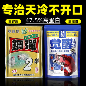 超牌觉醒鱼饵料钢弹2号秋冬季野钓鲫鲤鱼专用化氏王超鱼饵旗舰店