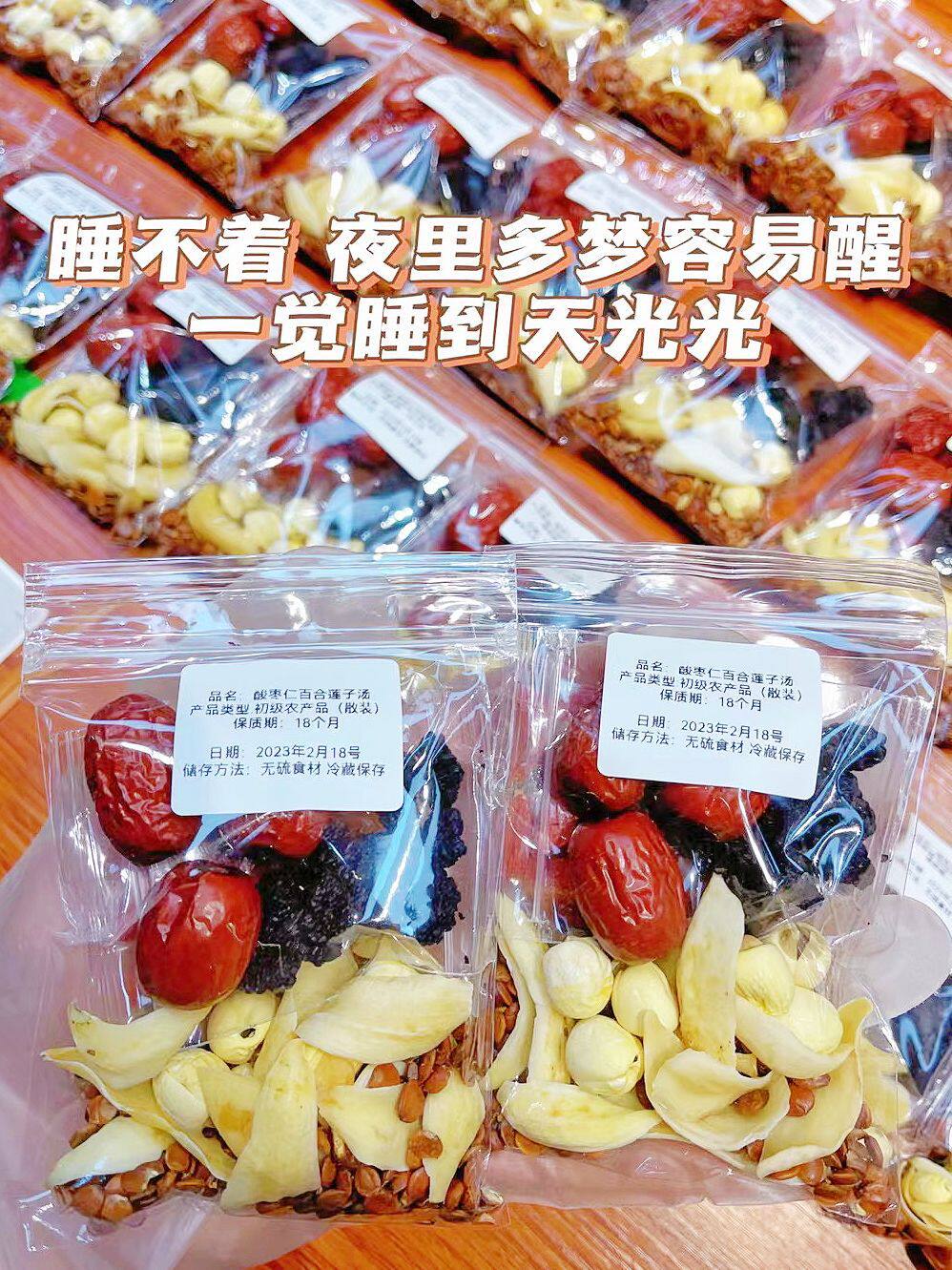 酸枣仁莲子百合睡眠茶桑葚桂圆红枣饮晚上睡不着烦闷躁睡觉晚安茶