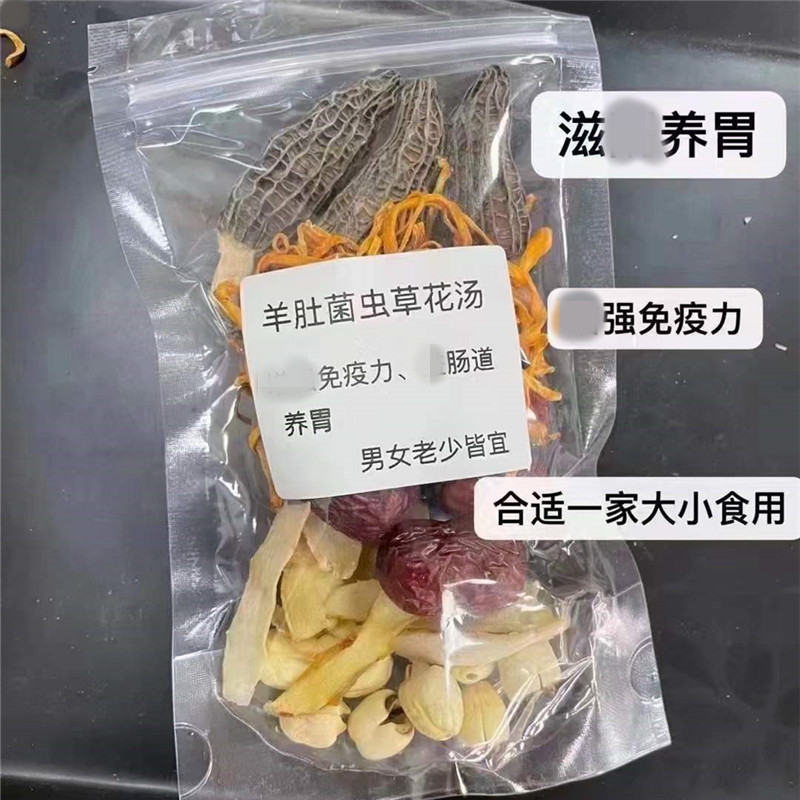 羊肚菌虫草花滋补汤包炖鸡食疗煲汤材料儿童免疫力汤养脾胃胃口佳 - 图2