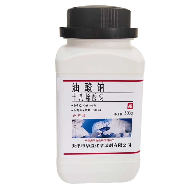 油酸钠 十八烯酸钠 AR分析纯500g 化学试剂 实验室用品 现货速发 - 图3