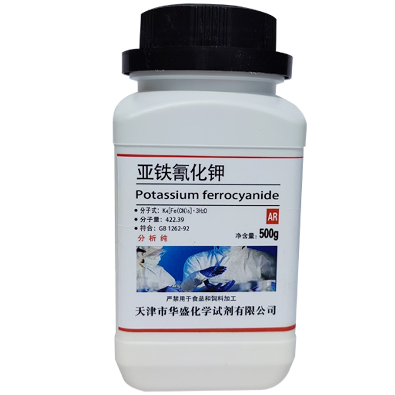 亚铁氰化钾AR500g六氰铁(II)酸钾黄血盐分析纯化学实验蓝晒试剂 - 图3