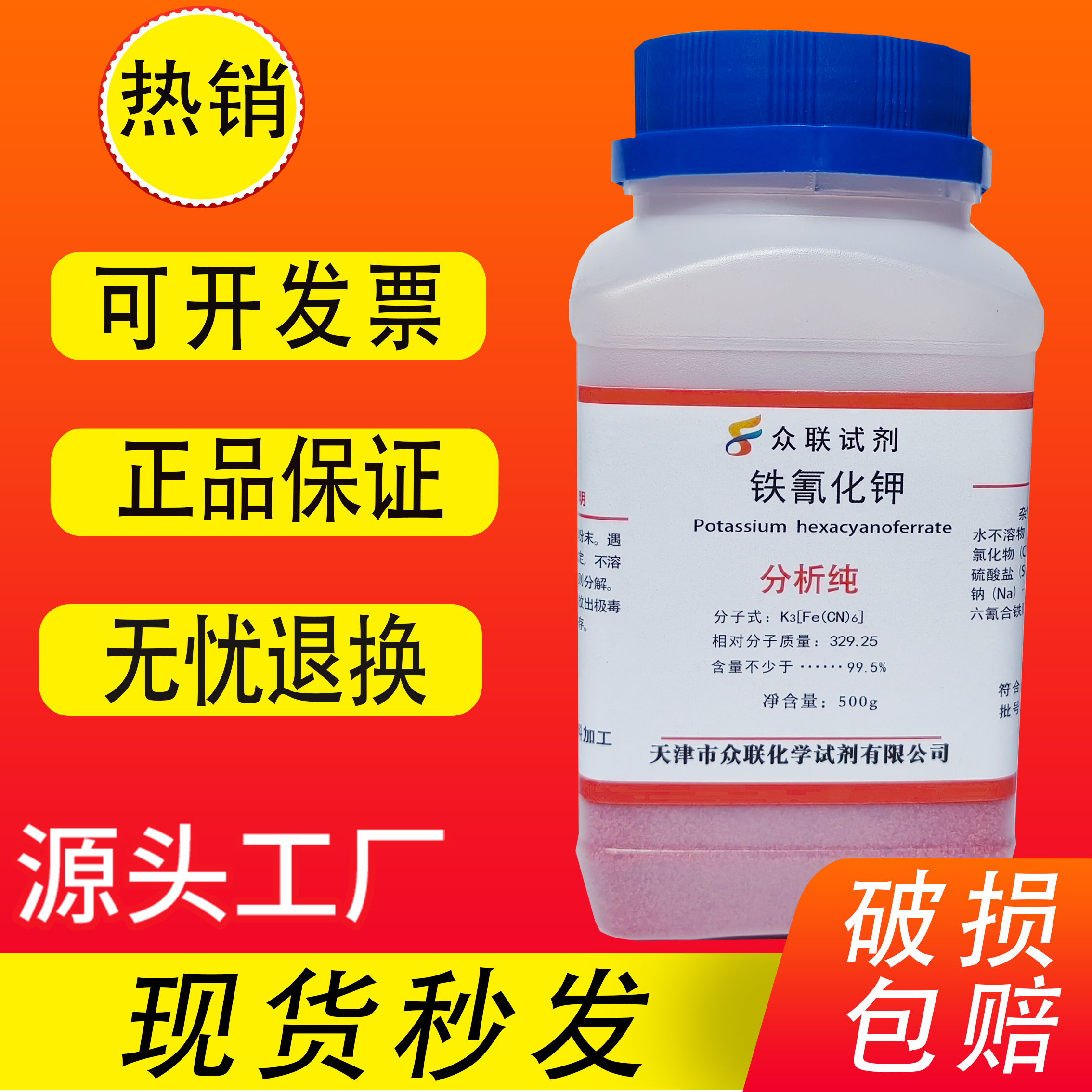 铁氰化钾赤血盐分析纯AR500g六氰合铁酸钾试剂蓝点液实验蓝晒试剂 - 图0