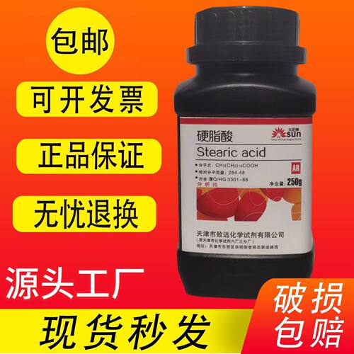 硬脂酸 250g 十八烷酸 分析纯 AR 化学试剂 实验用品 现货包邮 - 图1