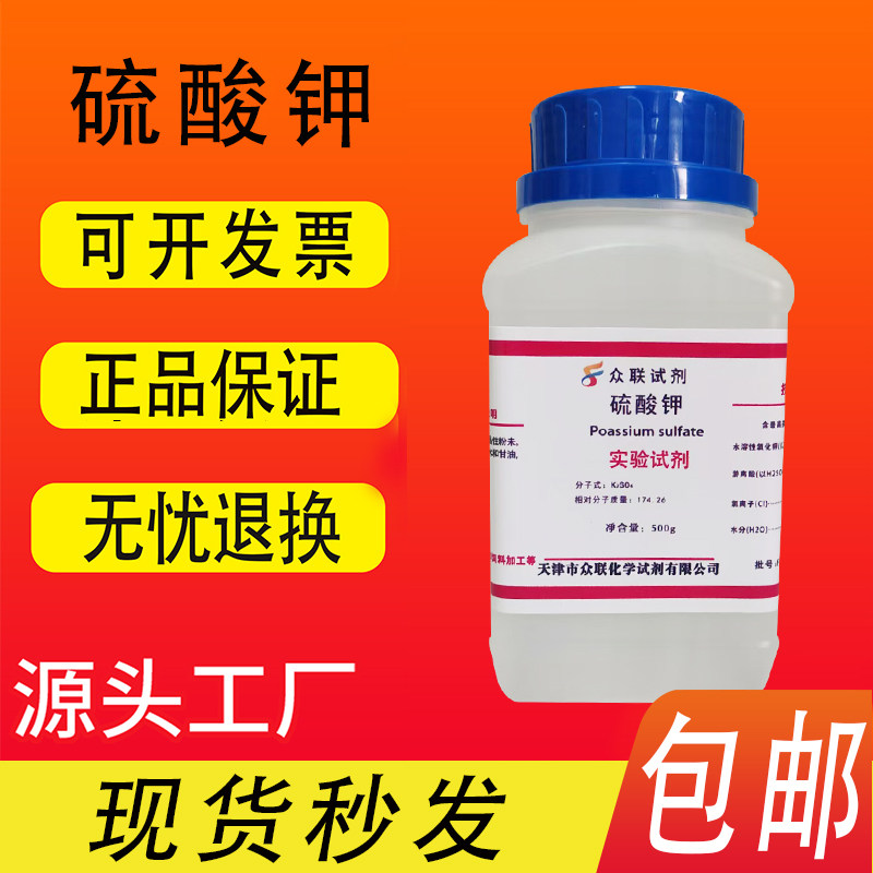 硫酸钾AR500g分析纯园艺用品组培试剂国药硫酸钾实验室化工原料,淘宝优惠券,粉丝福利购,淘宝优惠卷