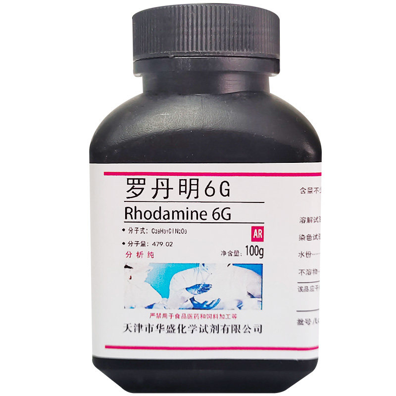 罗丹明6G 玫瑰红6G AR分析纯100g/瓶罗丹明B化学实验试剂现货包邮,淘宝优惠券,粉丝福利购,淘宝优惠卷
