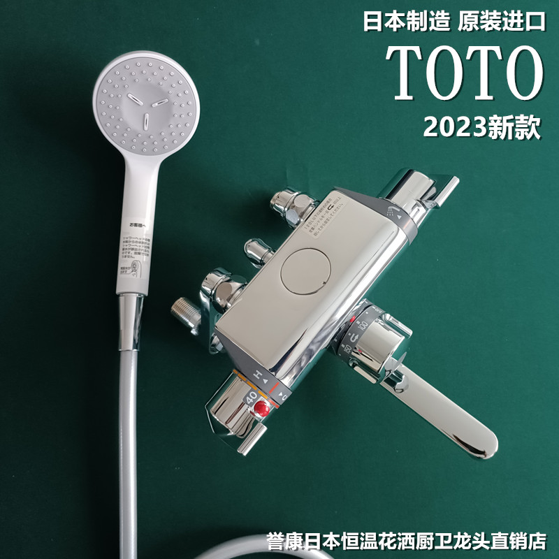 （现货）日本原产TOTO定量止水浴缸恒温龙头新款舒适波浪花洒喷头 - 图1