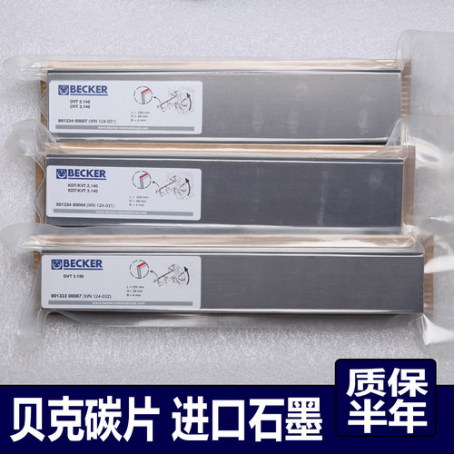 贝克真空泵碳片 BECKER石墨片 风泵甩片气泵刮片KVT叶片旋片WN124 - 图2