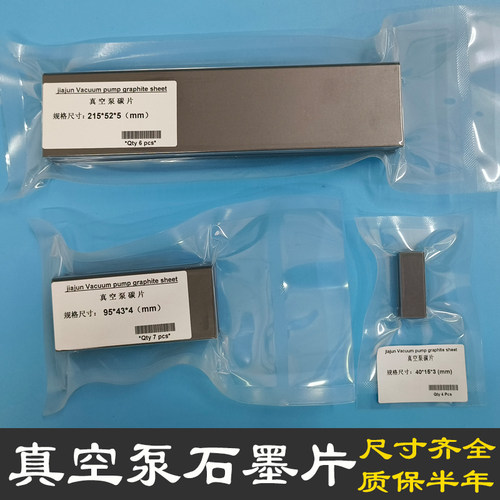 镇江真空泵碳片ZYBW80E60F160E250G永盾通优气泵石墨片印刷机刮片 - 图2