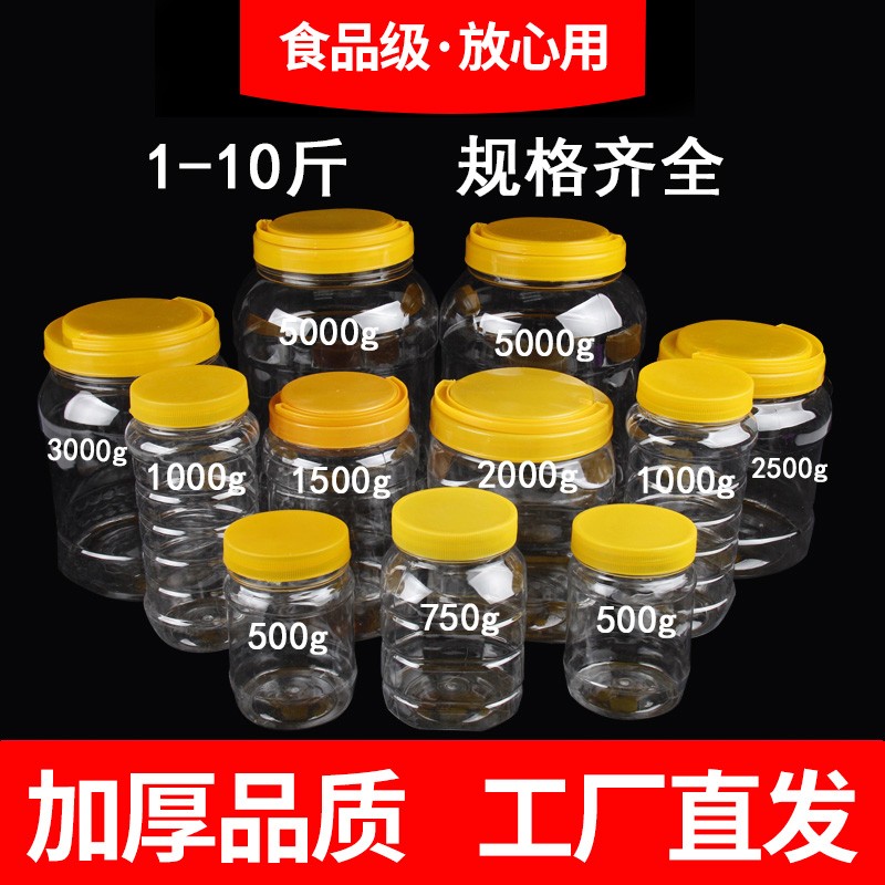 食品级蜂蜜塑料带盖瓶子1000g加厚圆形密封罐1斤2斤5斤蜂蜜糖罐子