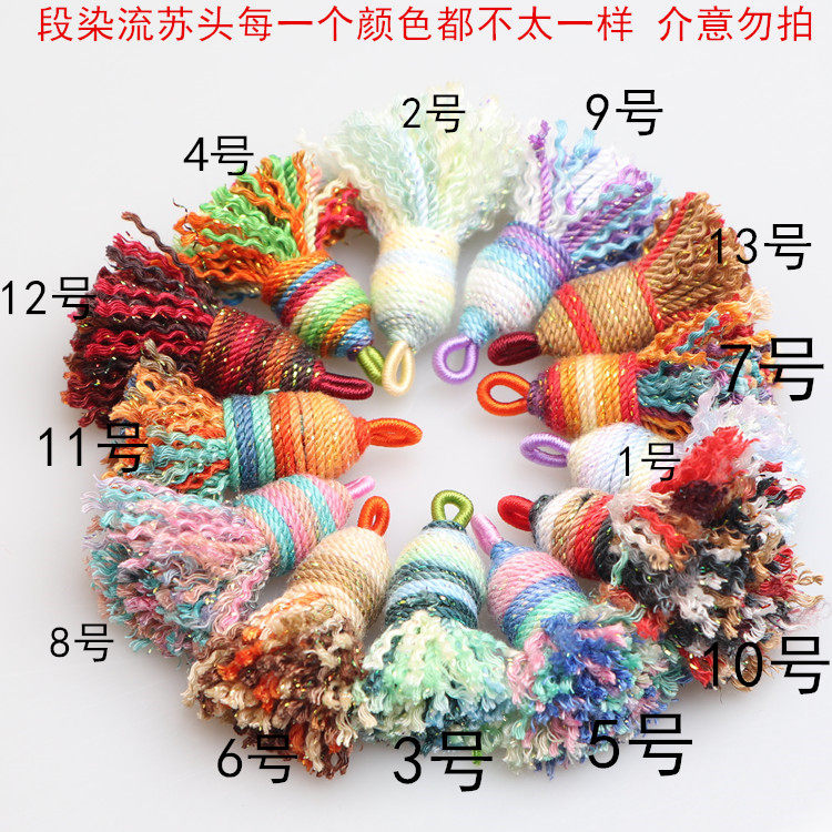 藏式手搓棉线小流苏钥匙扣挂件绳手机挂件服饰cosplay藏式幻彩,淘宝优惠券,粉丝福利购,淘宝优惠卷