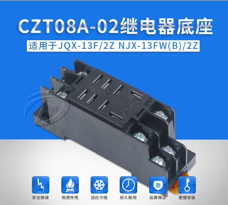 正泰继电器底座CZT CZY CZF 08A 11A 14A JQX-13F/LY2NJ /HH62P - 图0