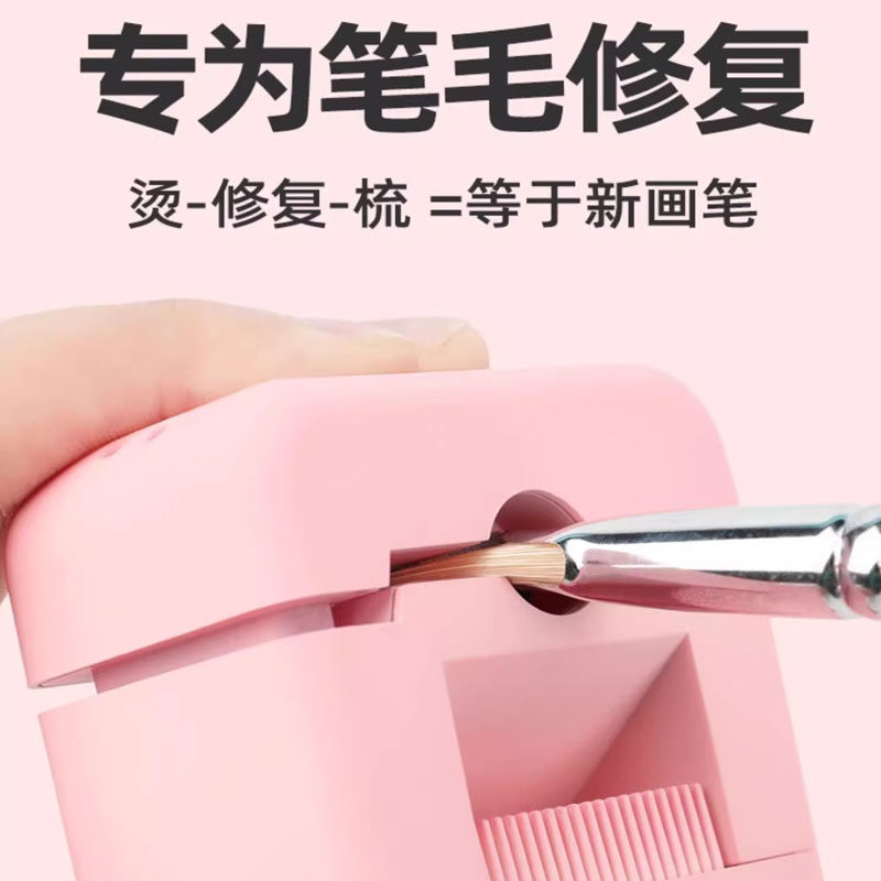 蒙玛特烫笔器 美术艺考充电式迷你便携烫梳一体二次快速焕新画笔