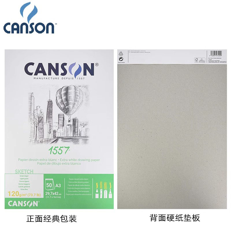 法国canson康颂1557专业素描本 A2 A3 A4细纹 120g - 图1