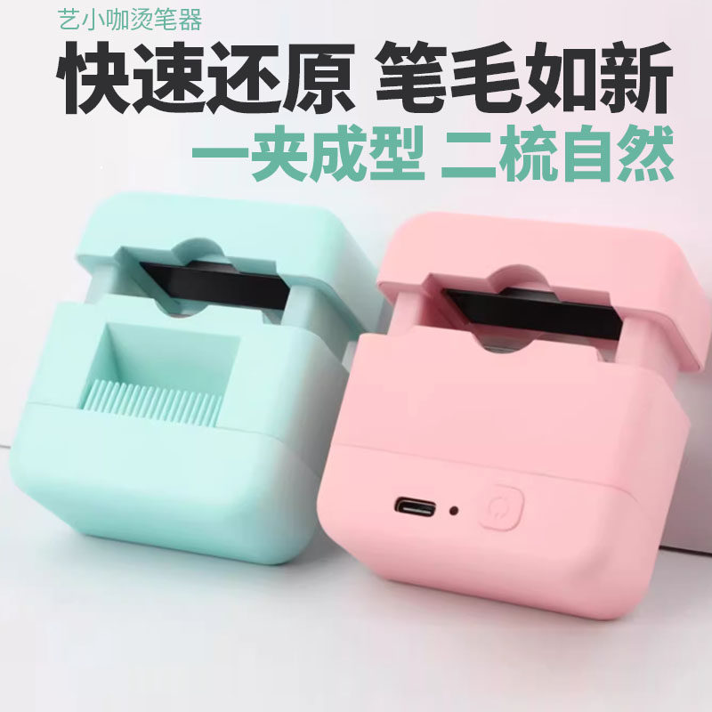 蒙玛特烫笔器 美术艺考充电式迷你便携烫梳一体二次快速焕新画笔