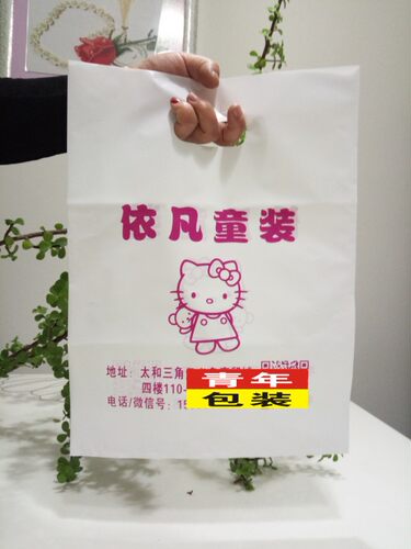 塑料袋定做服装袋订做手提袋定制手机袋童装袋化妆品袋子定做印刷 - 图1