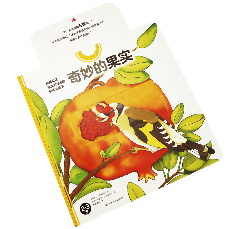 意大利训练宝宝这是谁的尾巴0到3岁绘本奇妙的果实睡前小故事这是谁的家奇特的动物枕上诗书籍幼儿早教启蒙认知儿童益智书纸贵满堂