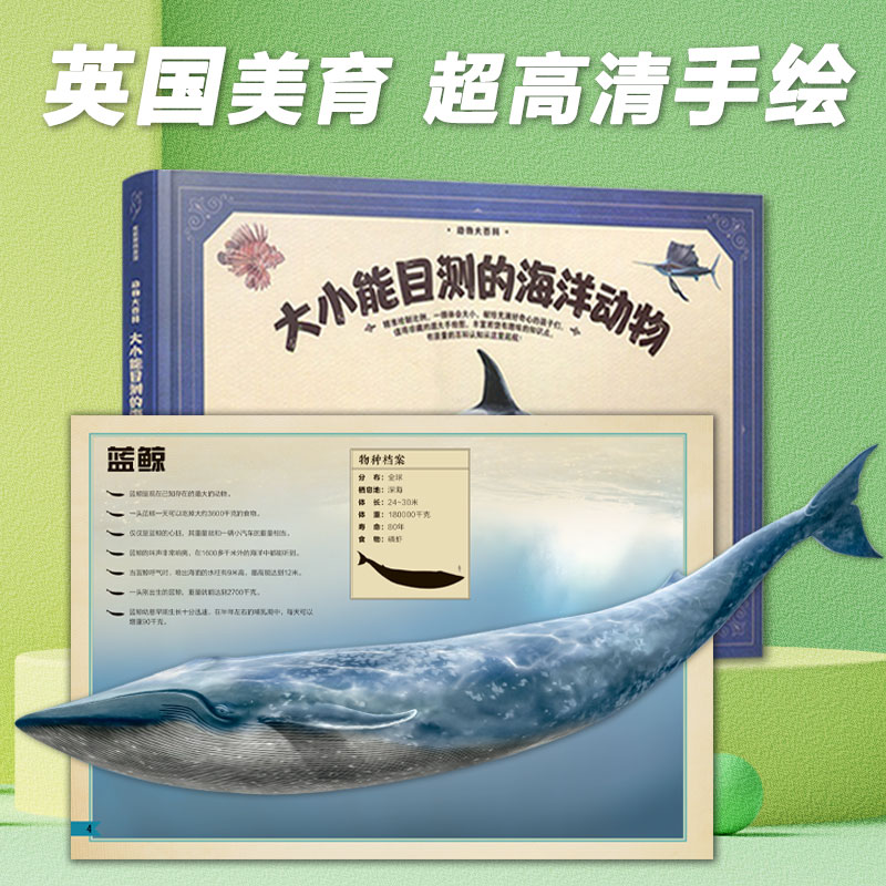 动物绘本百科全书大小能目测的动物2岁宝宝书籍早教启蒙书野生海洋史前恐龙幼儿园小学生翻翻书精装认知绘本0-3岁0到3岁科普绘本