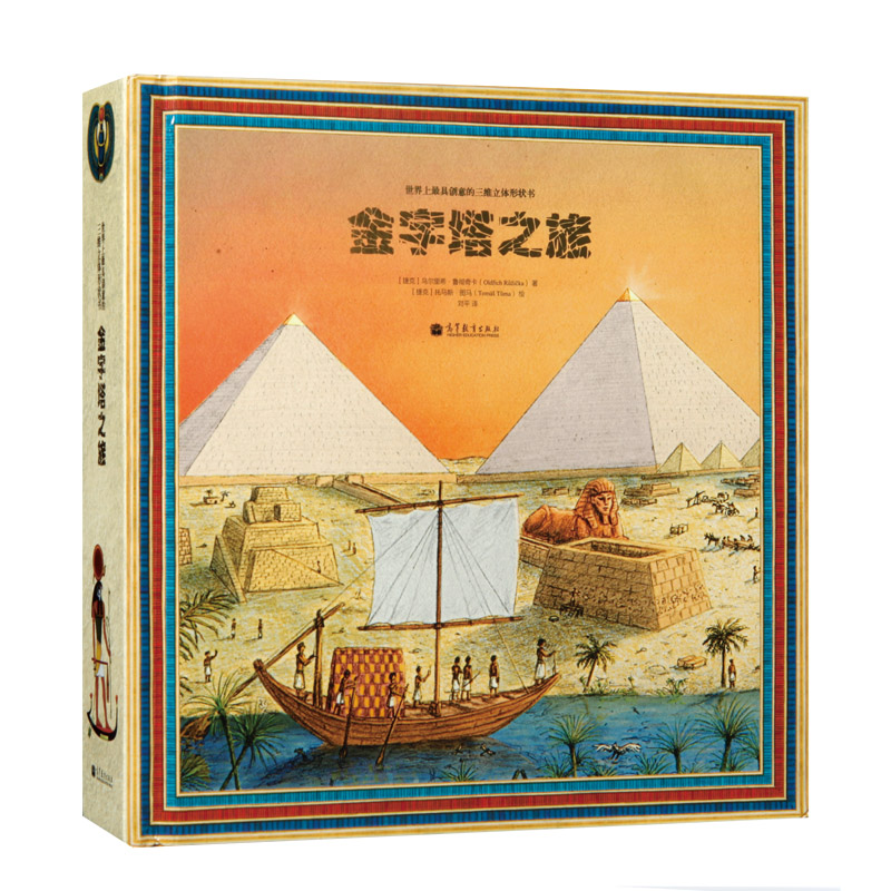 纸贵满堂儿童书《世界上最具创意的三维立体形状书：木乃伊之谜/金字塔/角斗士合集》3册3d立体书3-6-12岁儿童认知科普立体书