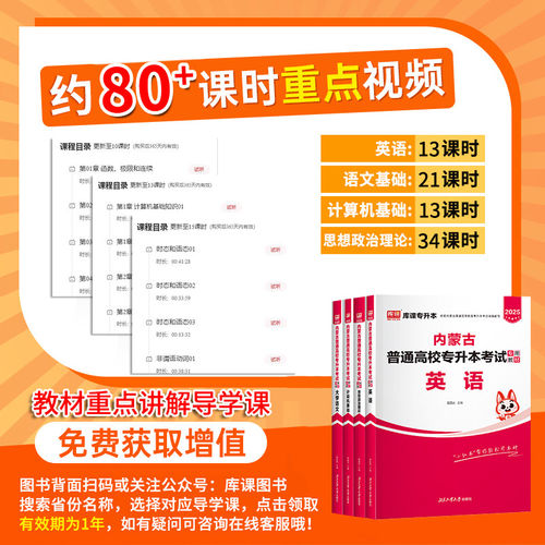 库课2027年内蒙古专升本考试教材真题试卷英语思想政治理论计算机基础大学语文高等数学一二必刷题练习题复习资料词汇语法书视频课 - 图1
