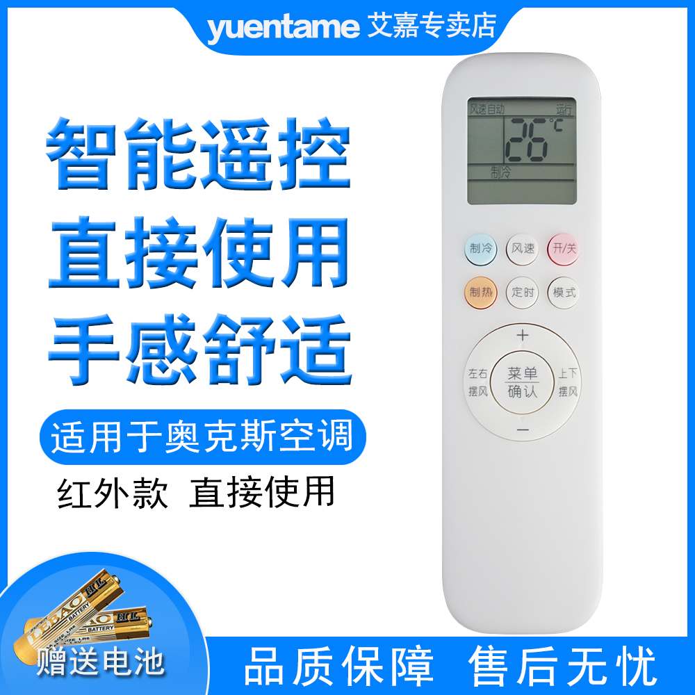 yuentame适用Aux奥克斯空调遥控器YKR-T/001/011/012通用803 801 901 - 图0