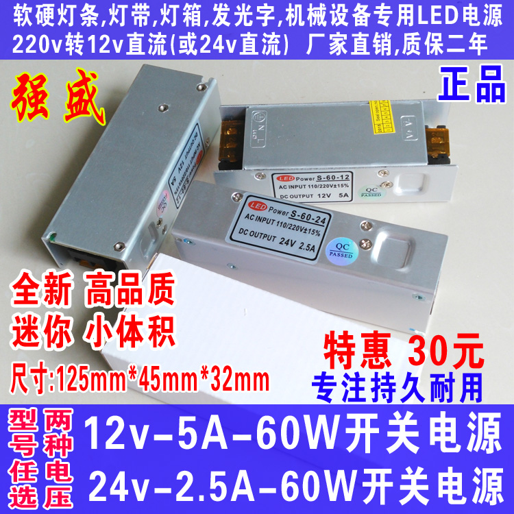 60w150w200w开关电源24v2A/12v5A10a20a30a小体积灯带灯箱LED电源 - 图0