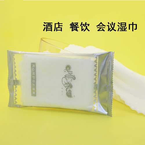 会议宾馆餐饮用 高档一次性酒店湿巾定制定做广告logo 清洁湿毛巾 - 图1