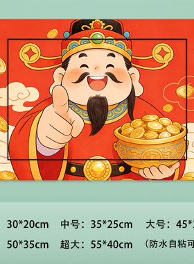 新品电表箱贴纸发财神画墙贴壁纸配电箱多媒体贴膜自粘膜贴画a576