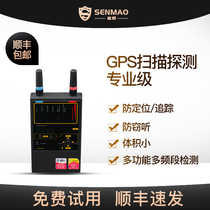 Anti-eavesdropping surveillance gps scanning detectors anti-pegging detector professional equipment high-end commercial