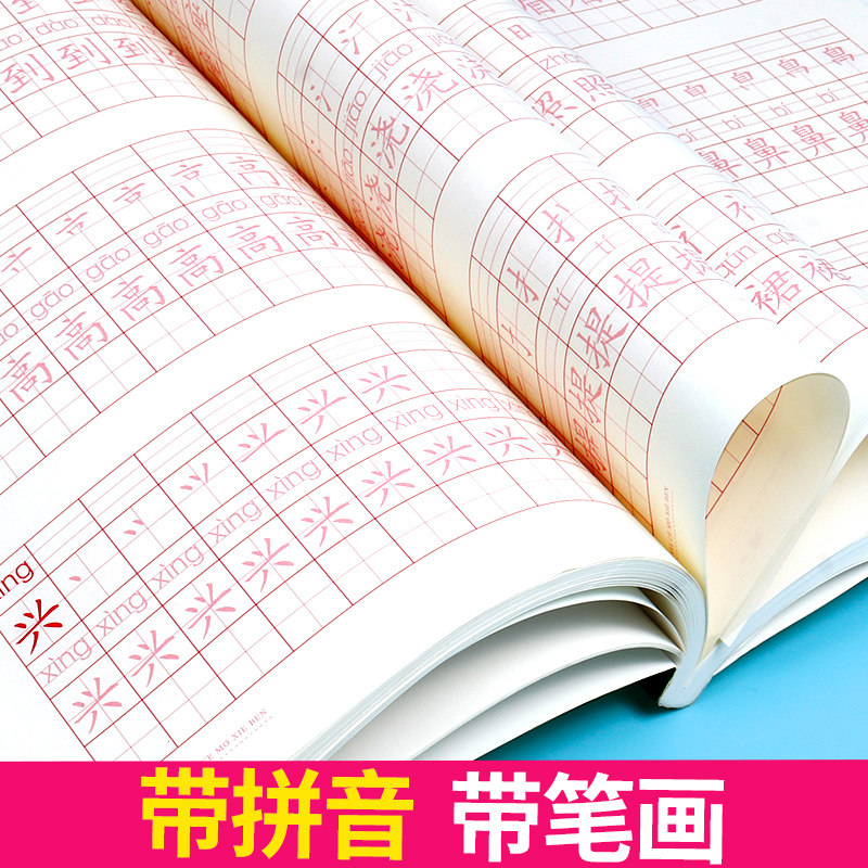 一年级人教版语文同步汉字写练字本 恒通瑞达母婴描红本/涂色本