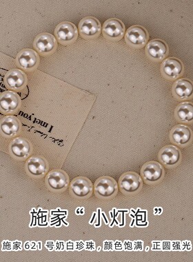 施家奶白正圆强光珍珠手链女款弹力绳叠戴手串不掉皮不掉色手