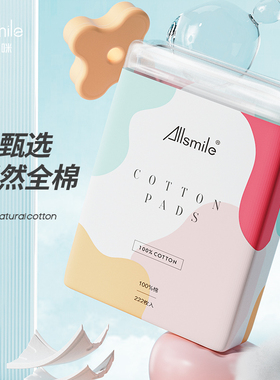 湿敷厚款收纳盒装卸妆棉allsmile