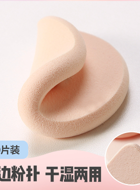 海绵粉扑干湿两用腮红bb霜化妆棉