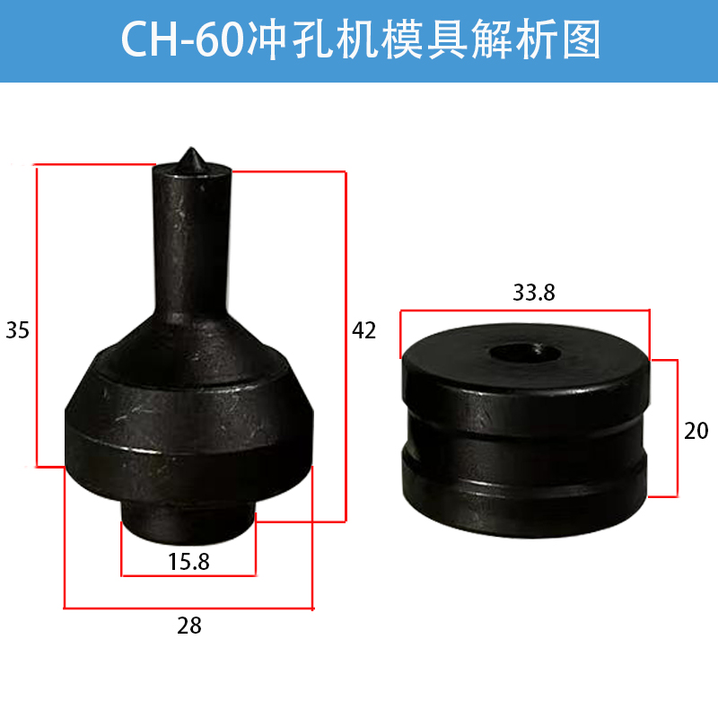 CH60液压冲孔机模具打孔机配件模子角铁铜排母线冲头店长推荐包邮 - 图2