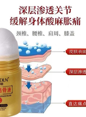70ml正品舒活透骨液草本配方