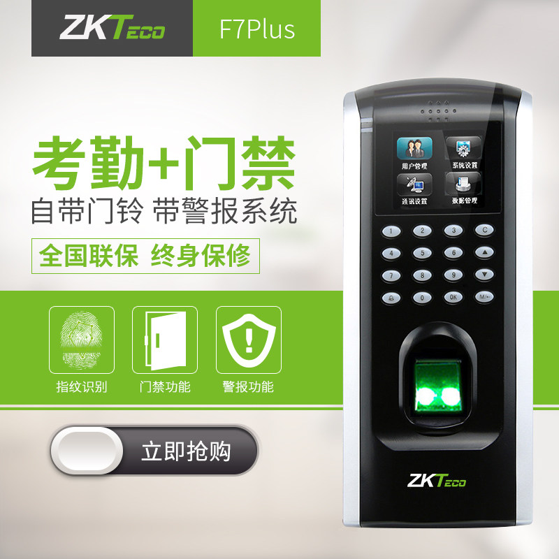 zkteco /熵基科技f7plus门禁磁力锁 控勤办公考勤门禁