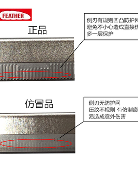 FEATHER剃须安全原装正品修眉刀