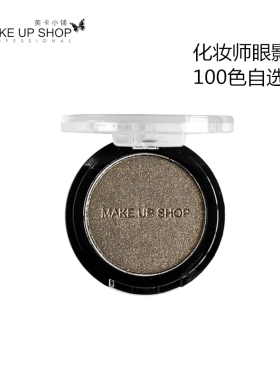 化妆师眼影不飞粉哑光珠光钻石