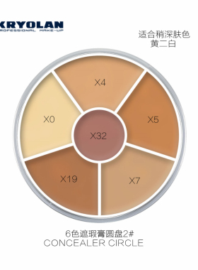 kryolan歌剧魅影修容高光遮瑕膏