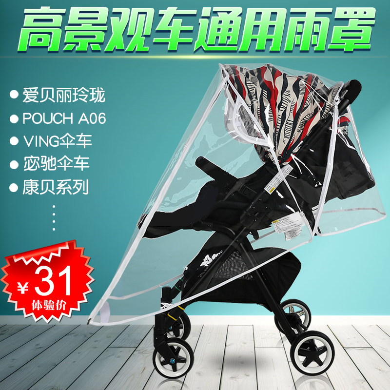 通用婴儿车雨罩儿童车防风罩宝宝推车伞车挡风罩防雨罩防护防疫罩,淘宝优惠券,粉丝福利购,淘宝优惠卷