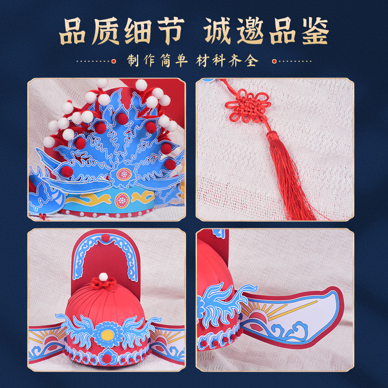 状元帽手工diy帽子儿童小学生一年级头饰制作材料包非遗戏曲凤冠,淘宝优惠券,粉丝福利购,淘宝优惠卷