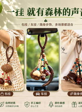 天然植物果壳挂饰全套DIY材料包音疗愈森系手工制作创意风铃挂件