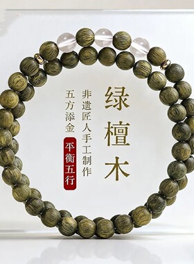 天然保真绿檀双圈手串文玩檀香