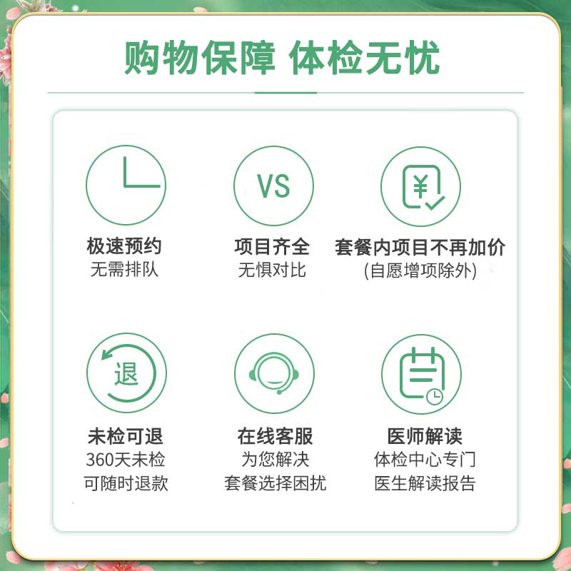 爱康国宾体检套餐 挚爱升级TM12体检全国官方体检全系年龄通用