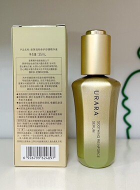 悠莱舒缓修护任何肤质精华液