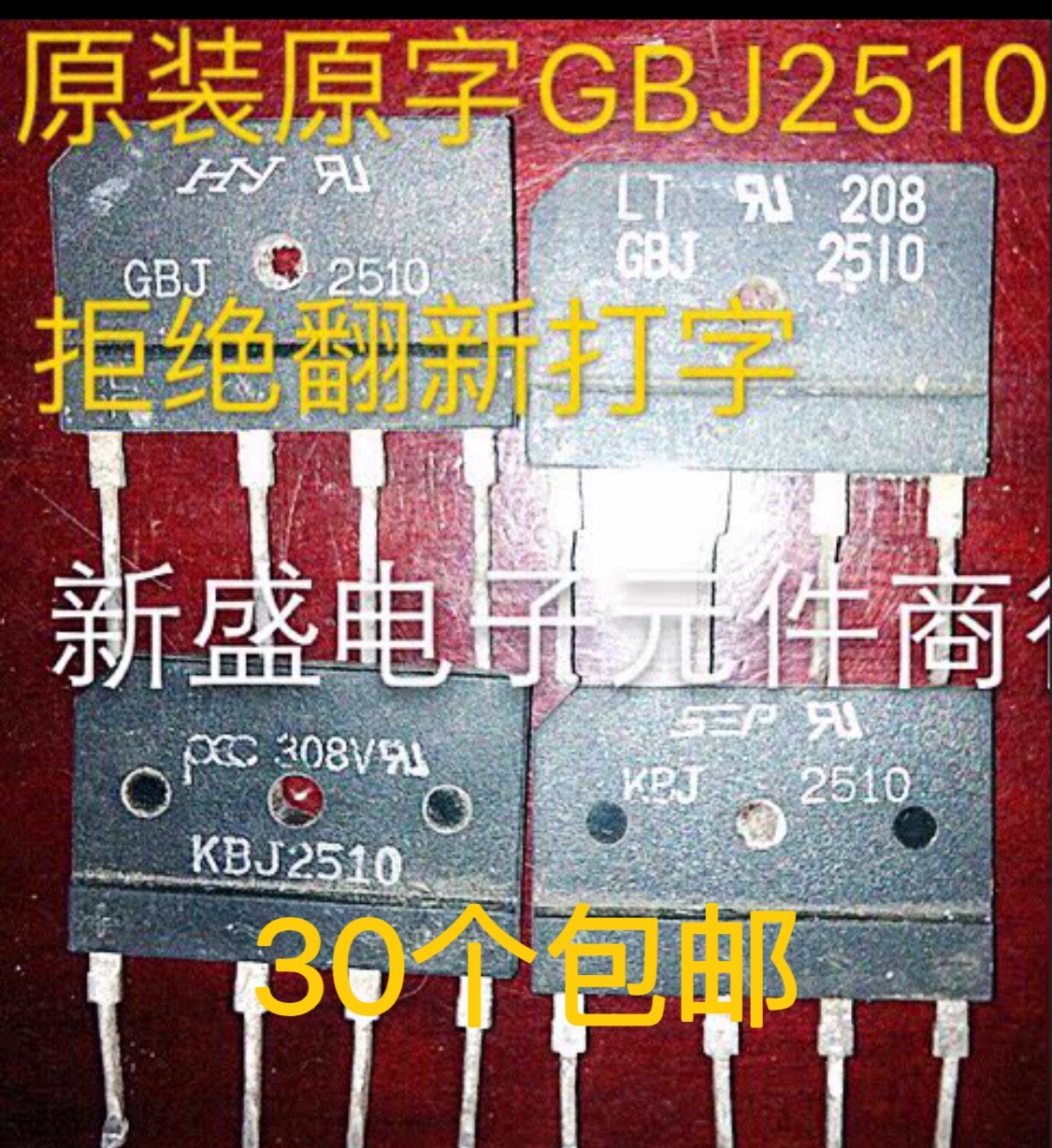 长脚进口拆机测试好电磁炉整流桥GBJ2510 25A1000V可代替GBJ2508-图0