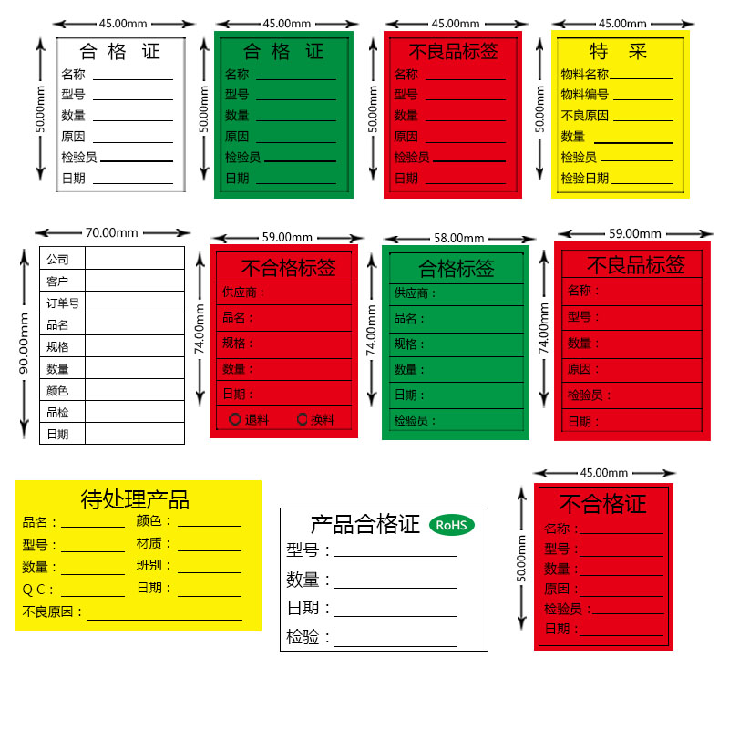 1000贴绿白合格证不合格不良品标签黄色特采物料标识卡不干胶贴纸 - 图0