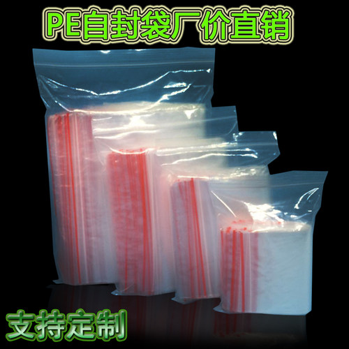 透明PE袋自封袋5*7cm 塑料封口袋 厚薄包装袋子 食品包装袋 - 图1