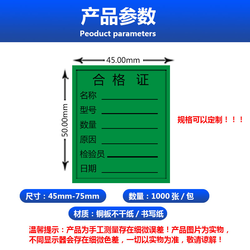 1000贴绿白合格证不合格不良品标签黄色特采物料标识卡不干胶贴纸 - 图3